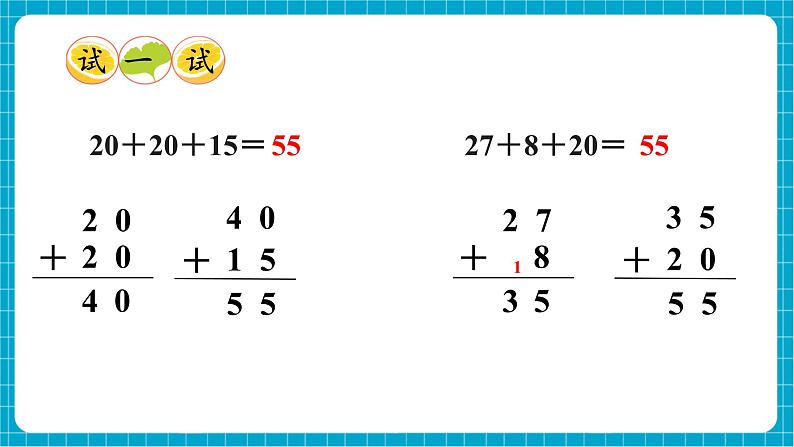 【新教材】西师大版一年级下册数学6.4 连加（课件）第6页