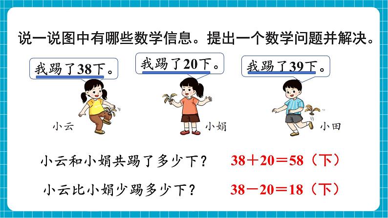 【新教材】西师大版一年级下册数学7.2 数量关系（课件）第3页