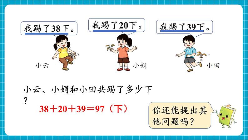 【新教材】西师大版一年级下册数学7.2 数量关系（课件）第4页