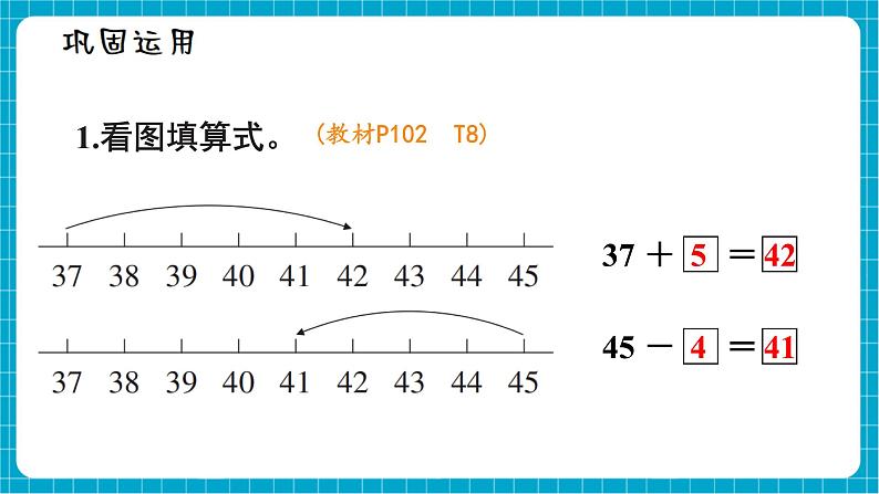 【新教材】西师大版一年级下册数学7.2 数量关系（课件）第5页