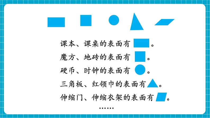 【新教材】西师大版一年级下册数学7.3 图形的认识（课件）第4页