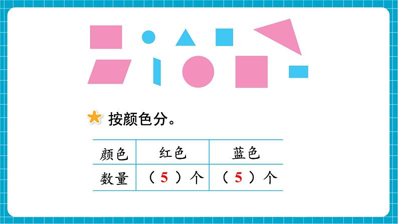 【新教材】西师大版一年级下册数学7.4 分类（课件）第4页