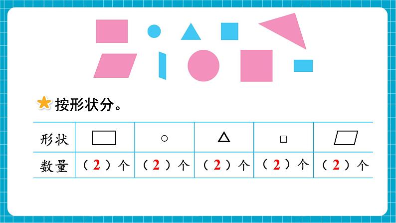 【新教材】西师大版一年级下册数学7.4 分类（课件）第5页