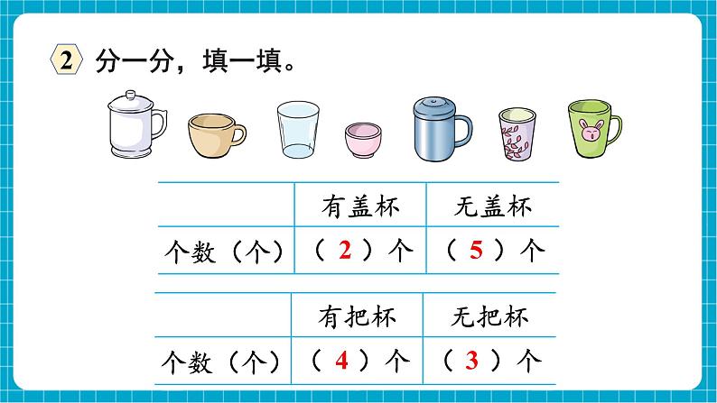 【新教材】西师大版一年级下册数学7.4 分类（课件）第6页