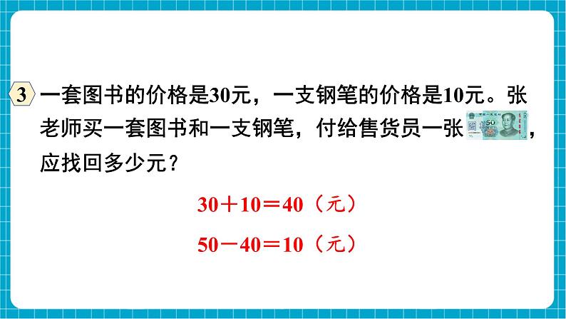 【新教材】西师大版一年级下册数学7.5 认识人民币（课件）第5页