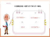 【核心素养优质课】冀教版数学一年级下册1.1《十几减几》（教学课件+同步教案）