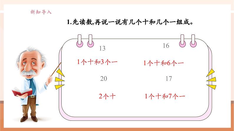 冀教版一下1.1《十几减几》（课件）第4页