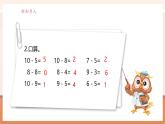 【核心素养优质课】冀教版数学一年级下册1.1《十几减几》（教学课件+同步教案）