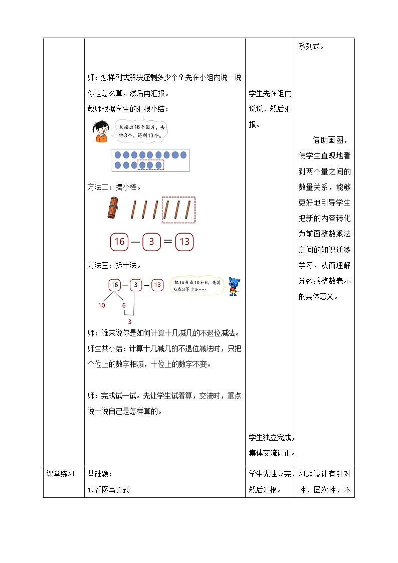 冀教版一下1.1《 十几减几 》（教案）第2页