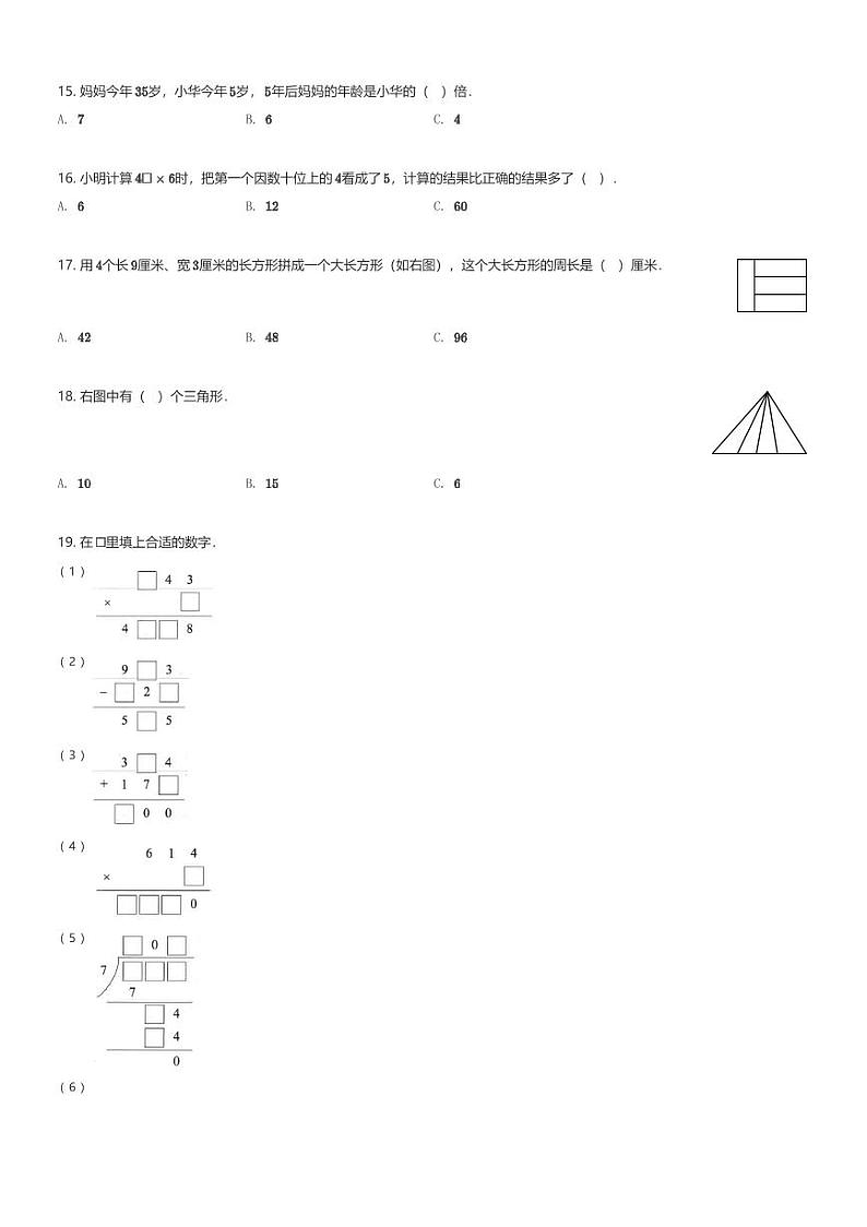 2024～2025学年三年级(上)期末模拟数学试卷重点学校卷一 北京版(含解析)第2页