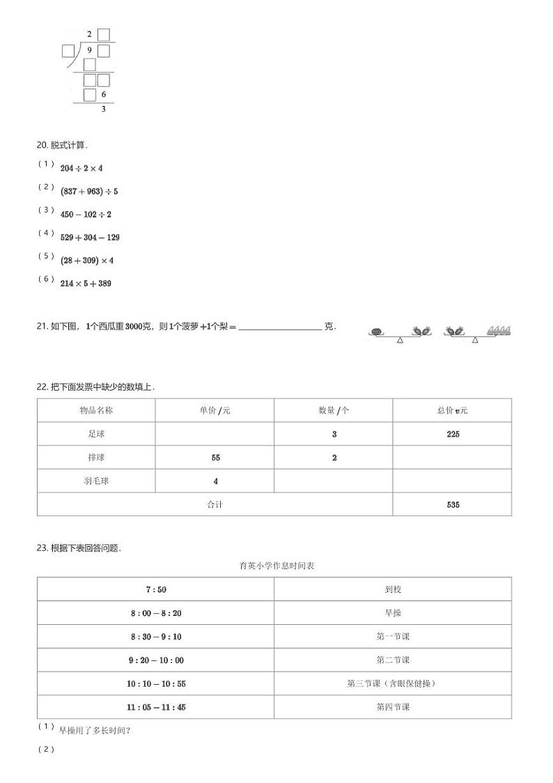 2024～2025学年三年级(上)期末模拟数学试卷重点学校卷一 北京版(含解析)第3页