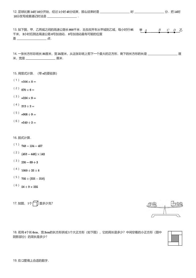 2024～2025学年三年级(上)期末模拟数学试卷重点学校卷三 北京版(含解析)第2页