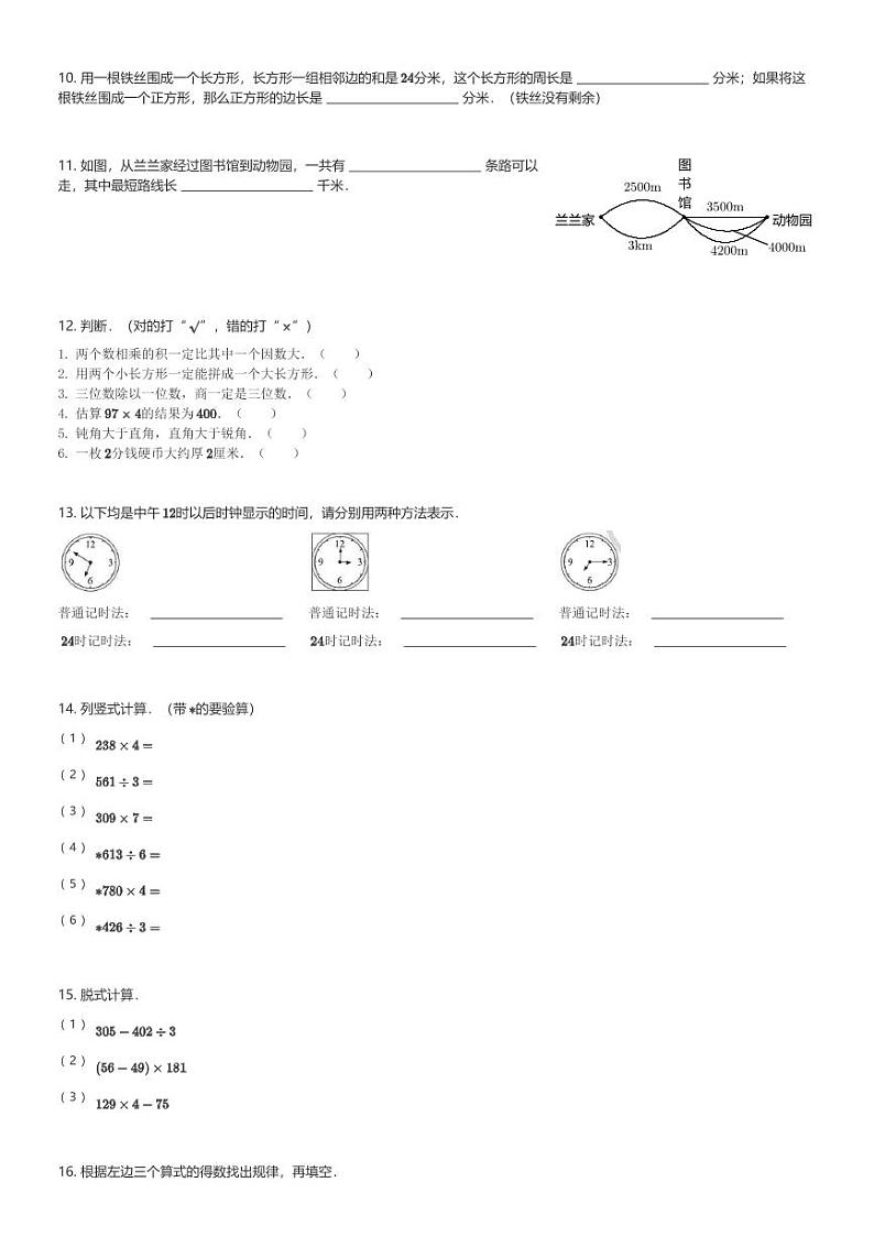 2024～2025学年三年级(上)期末模拟数学试卷重点学校卷二 北京版(含解析)第2页