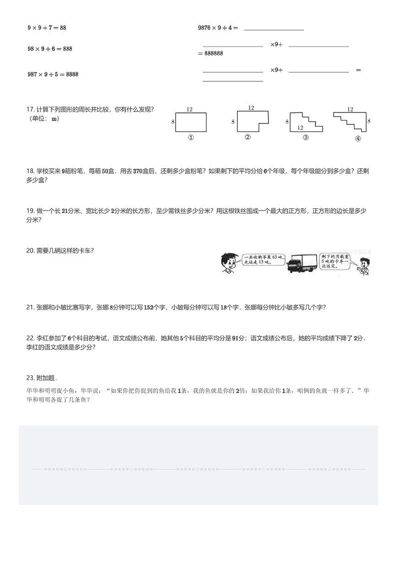 2024～2025学年三年级(上)期末模拟数学试卷重点学校卷二 北京版(含解析)第3页