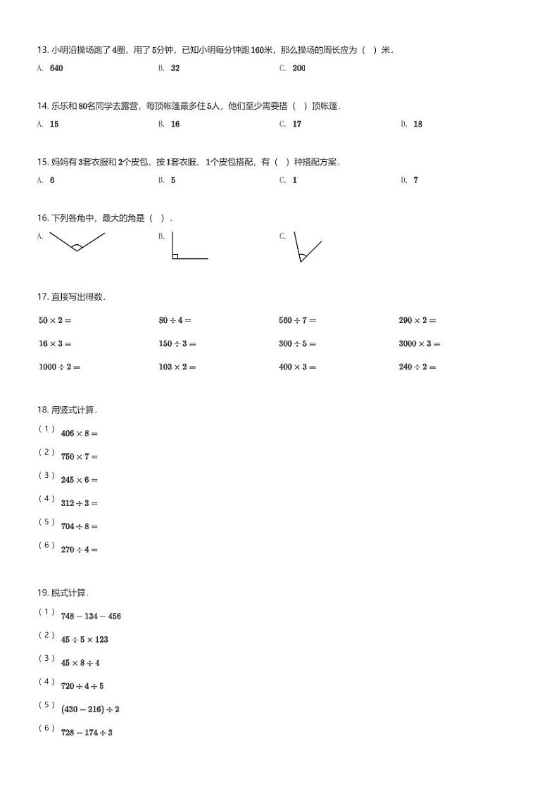 2024～2025学年三年级(上)期末模拟数学试卷普通学校卷一 北京版(含解析)第2页