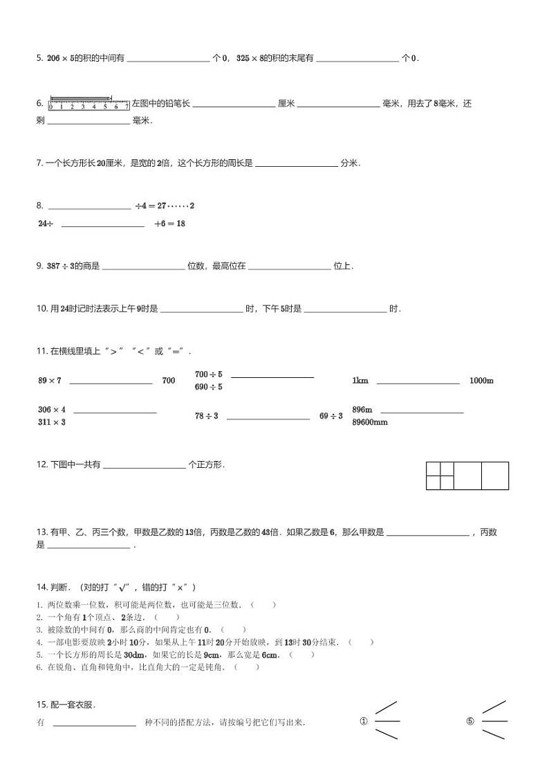 2024～2025学年三年级(上)期末模拟数学试卷普通学校卷三 北京版(含解析)第2页