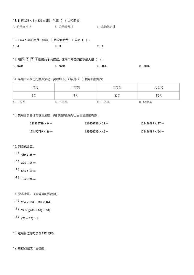 2024～2025学年四年级(上)期末模拟数学试卷重点学校卷一 北京版(含解析)第2页