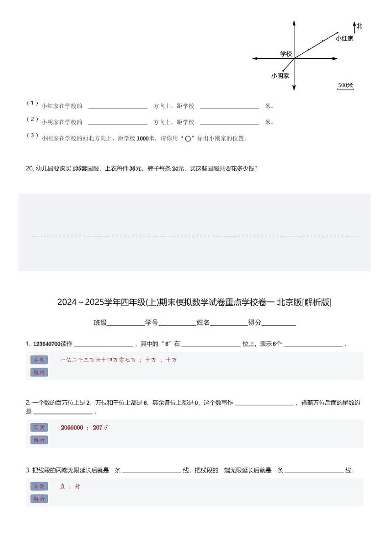 2024～2025学年四年级(上)期末模拟数学试卷重点学校卷一 北京版(含解析)第3页