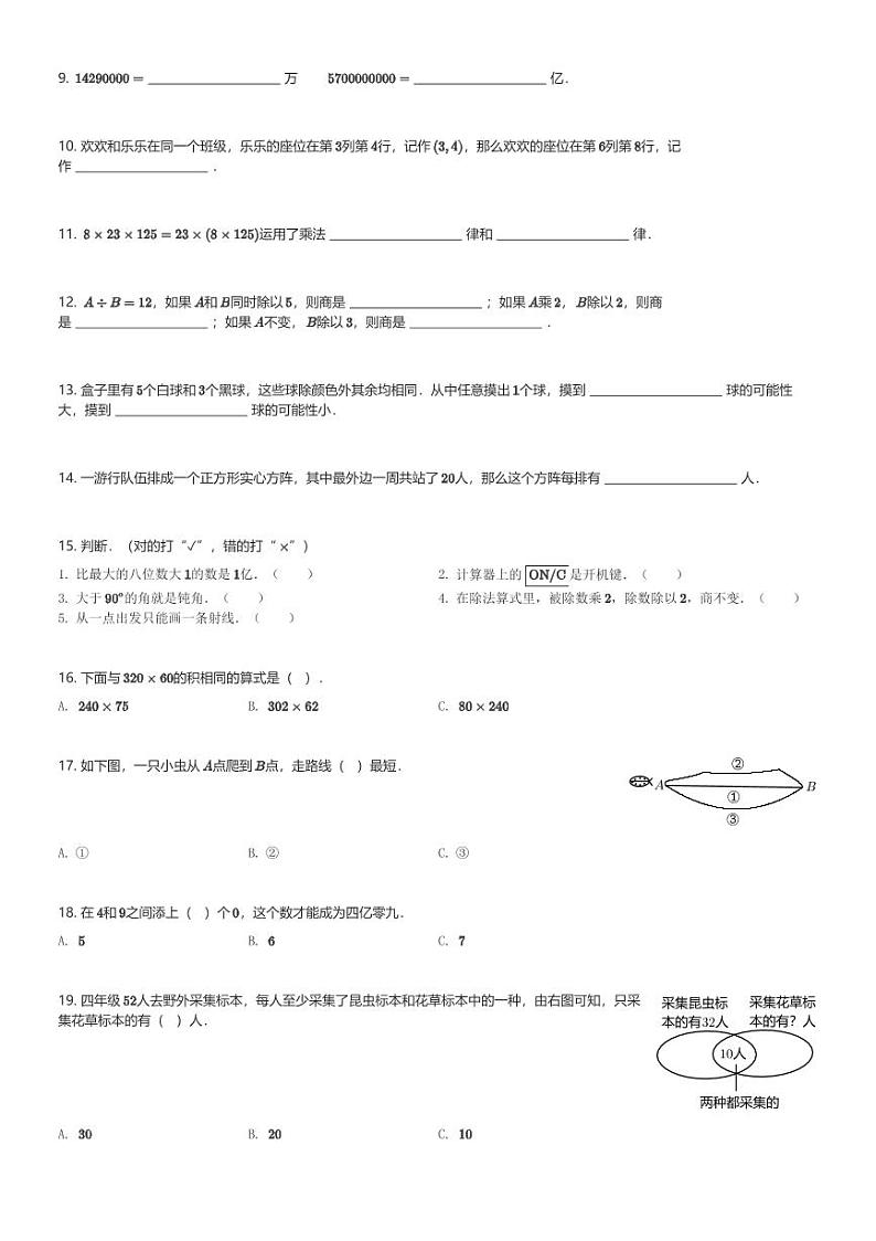 2024～2025学年四年级(上)期末模拟数学试卷重点学校卷三 北京版(含解析)第2页