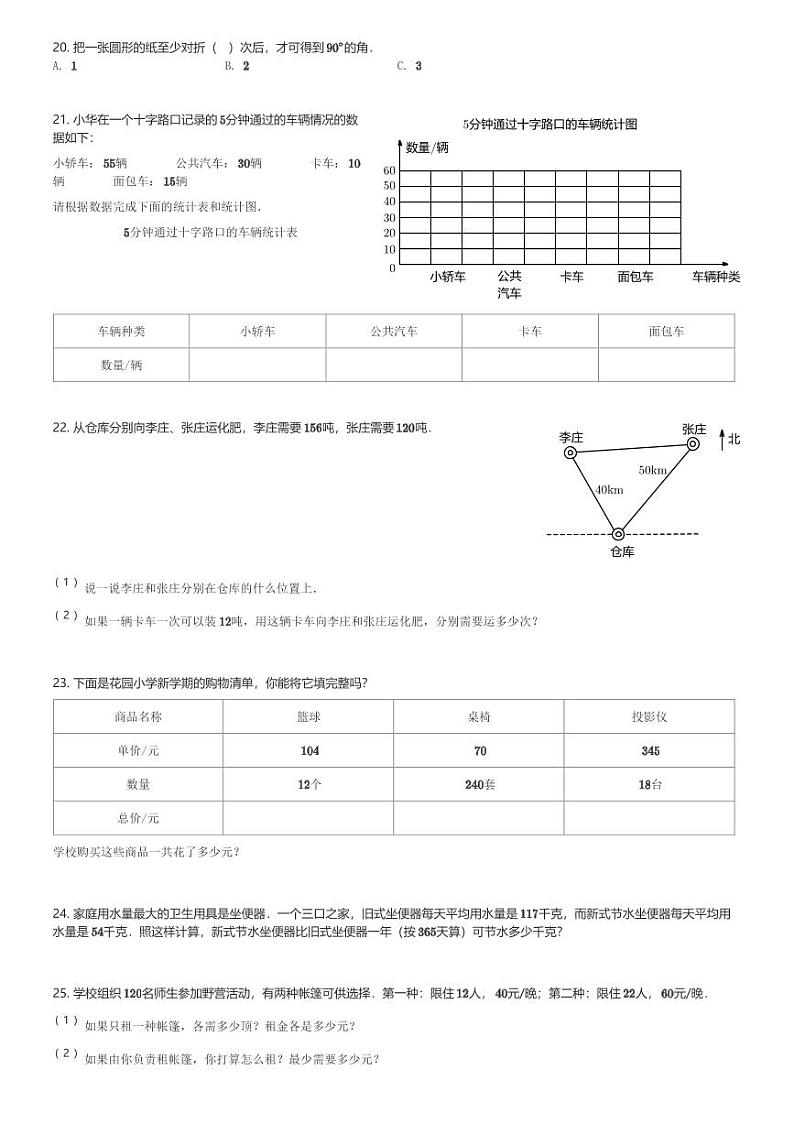 2024～2025学年四年级(上)期末模拟数学试卷重点学校卷三 北京版(含解析)第3页