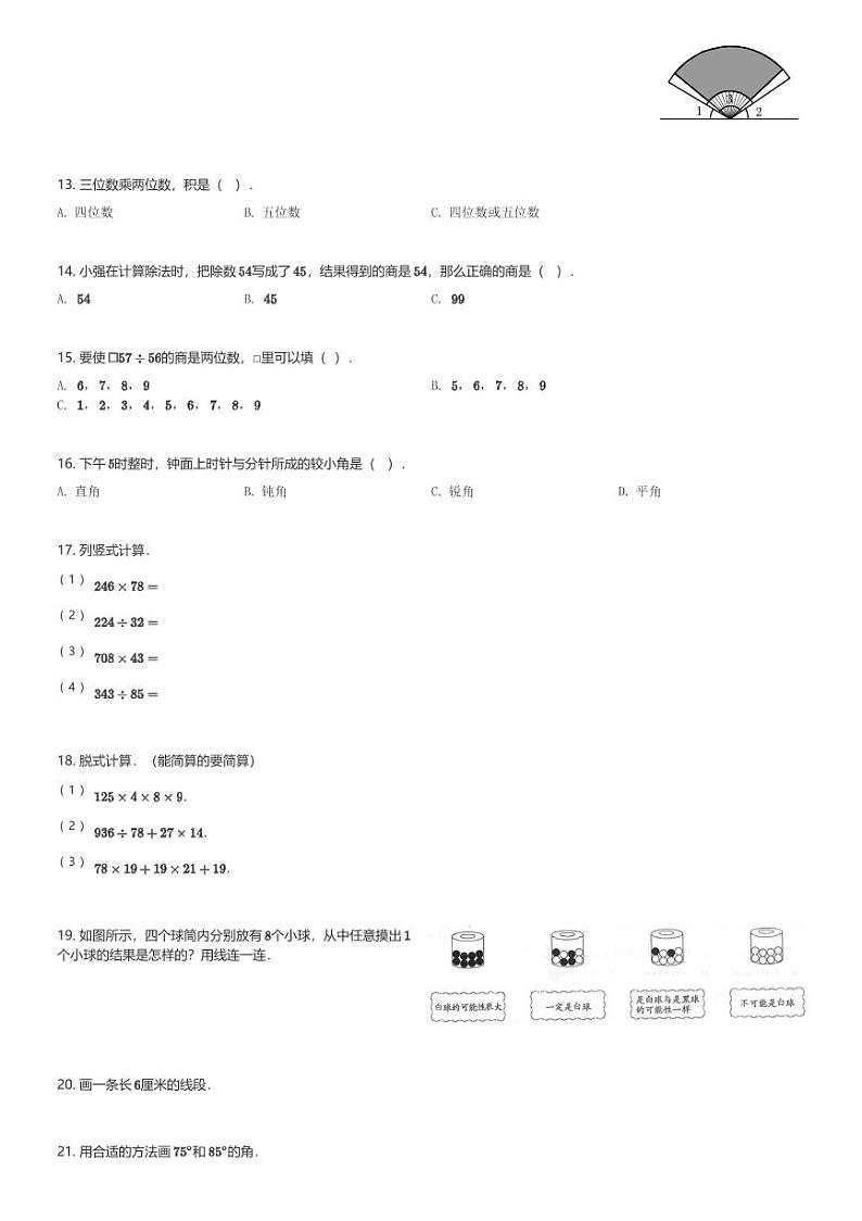 2024～2025学年四年级(上)期末模拟数学试卷普通学校卷三 北京版(含解析)第2页