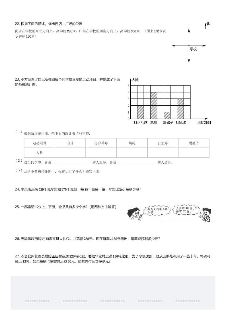 2024～2025学年四年级(上)期末模拟数学试卷普通学校卷三 北京版(含解析)第3页