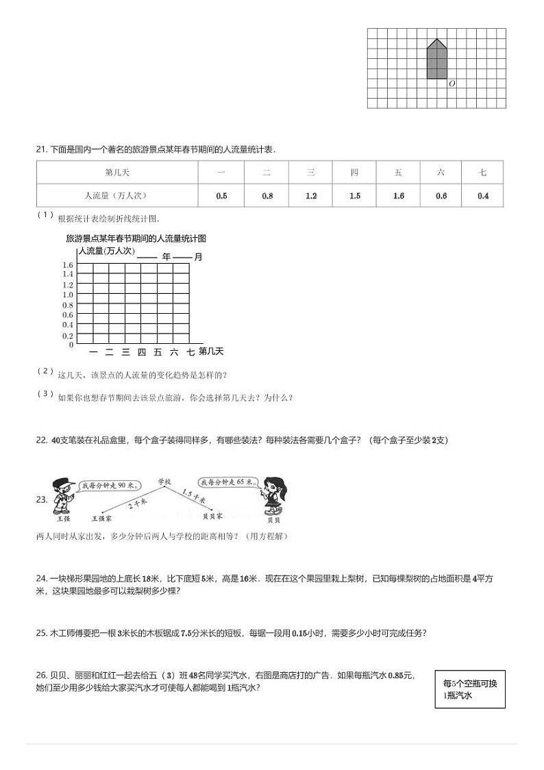 2024年五年级(上) 期末模拟重点学校数学卷二 青岛版六三制(含解析)第3页