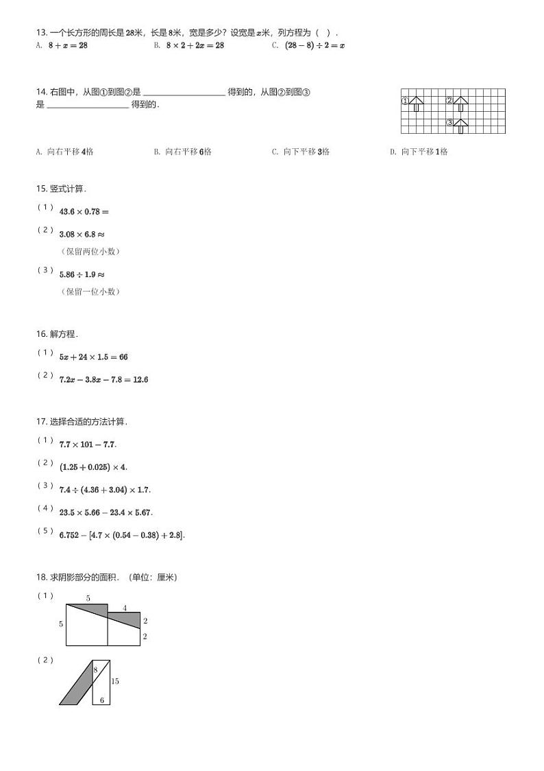 2024年五年级(上) 期末模拟重点学校数学卷四 青岛版六三制(含解析)第2页