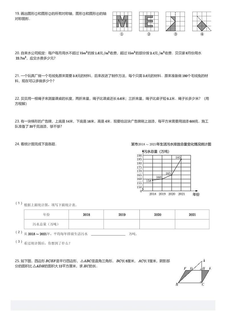 2024年五年级(上) 期末模拟重点学校数学卷四 青岛版六三制(含解析)第3页