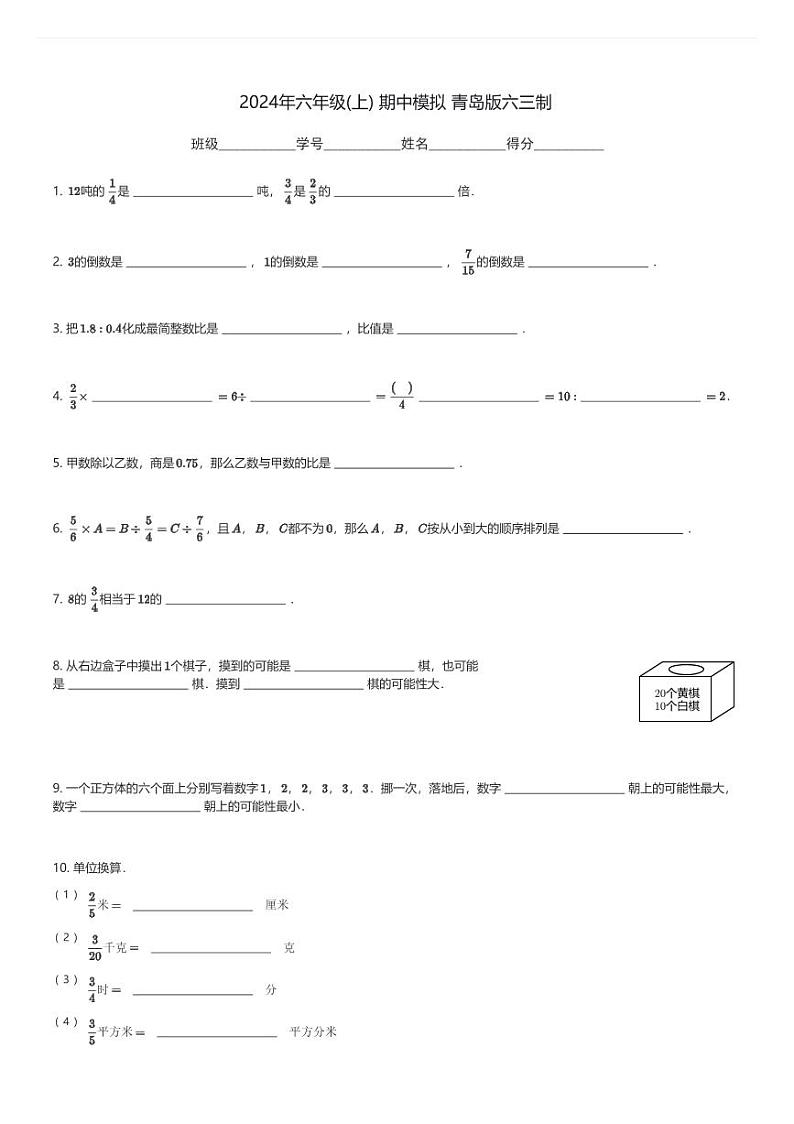 2024年六年级(上) 期中数学模拟 青岛版六三制(含解析)第1页