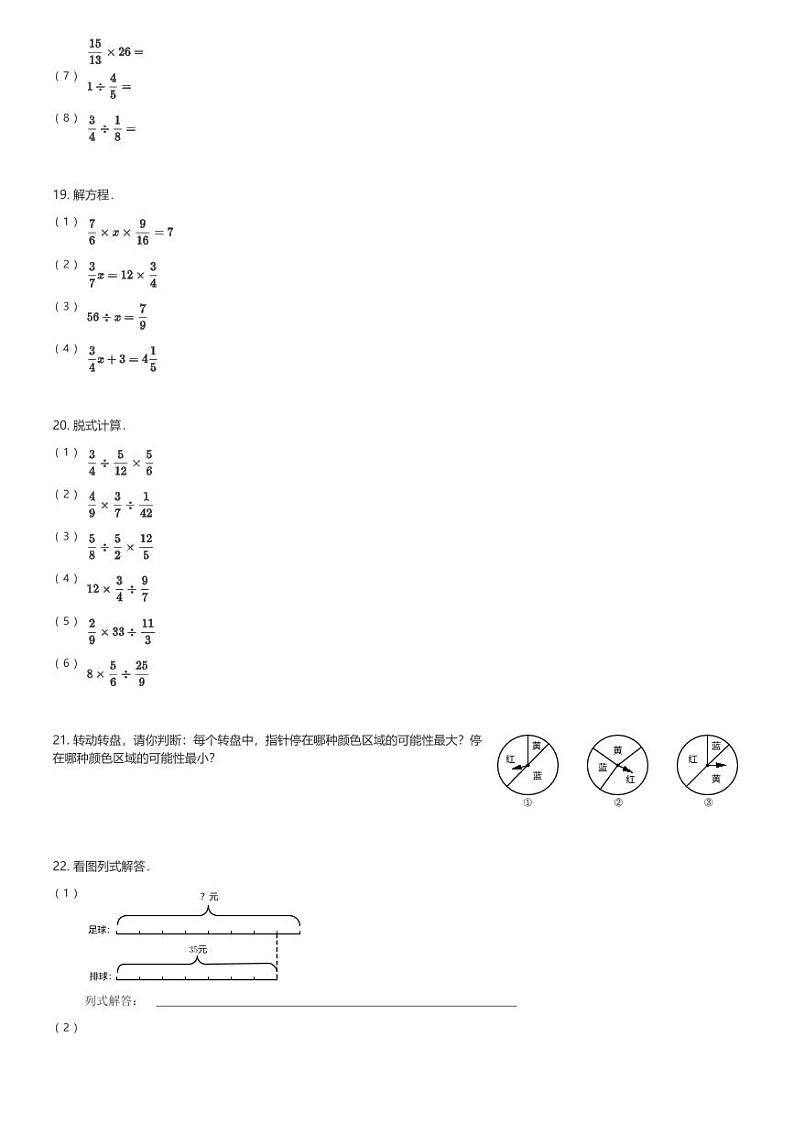 2024年六年级(上) 期中数学模拟 青岛版六三制(含解析)第3页