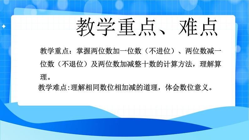 北师大版一年级下册数学第五单元4《算一算》课件pptx第3页