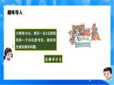 北師大版一年級(jí)下冊(cè)數(shù)學(xué)第五單元4《算一算》課件+教案