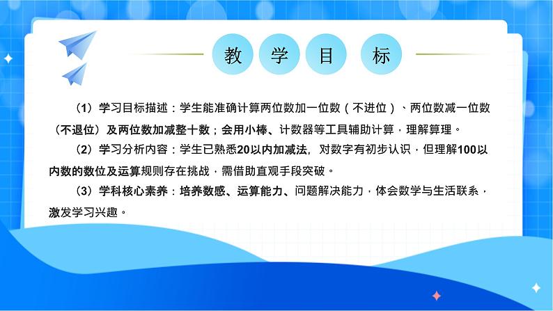 北师大版一年级下册数学第五单元4《算一算》课件pptx第2页