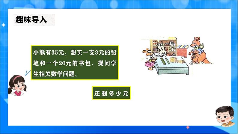 北师大版一年级下册数学第五单元4《算一算》课件pptx第4页