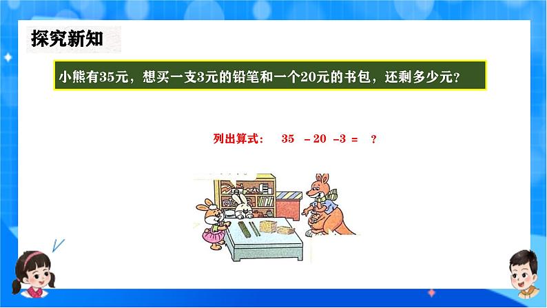 北师大版一年级下册数学第五单元4《算一算》课件pptx第5页