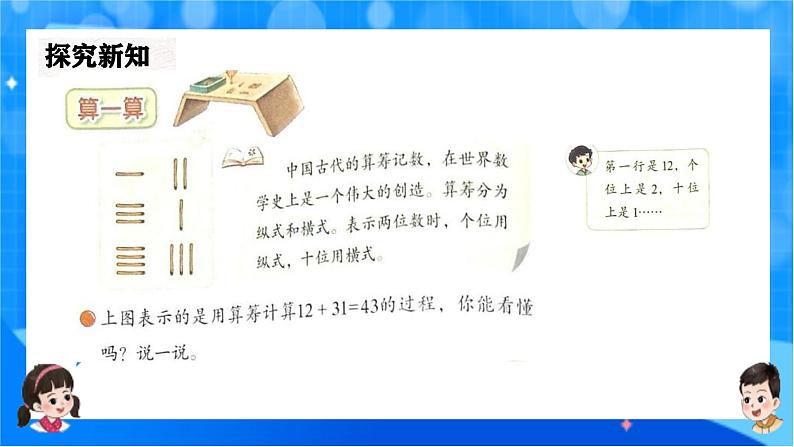 北师大版一年级下册数学第五单元4《算一算》课件pptx第6页