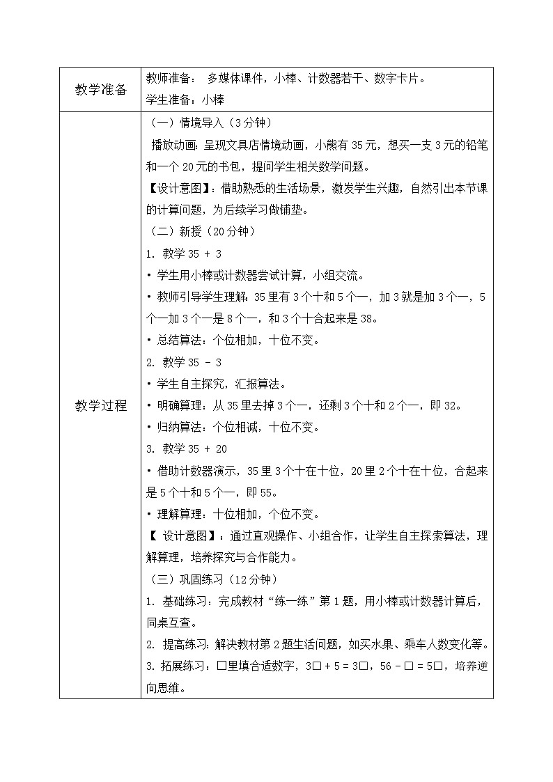 北师大版一年级下册数学第五单元4《算一算》第2页