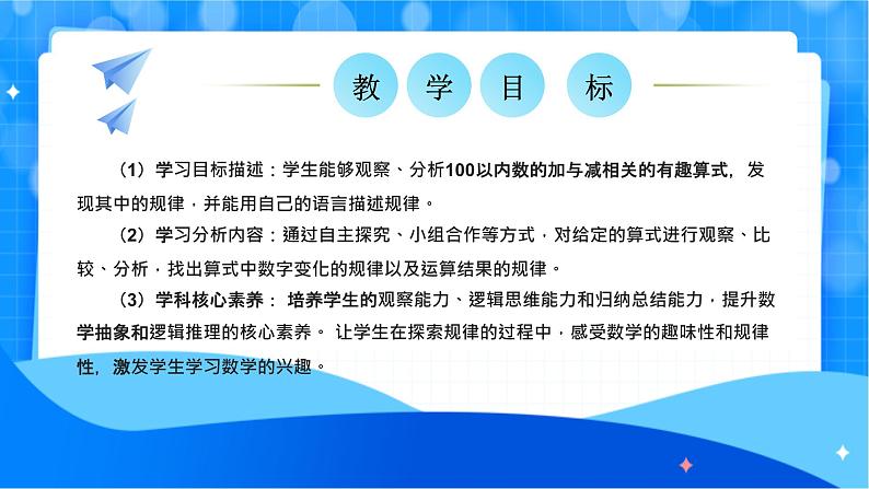 北师大版一年级下册数学第五单元5《有趣的算式》课件pptx第2页