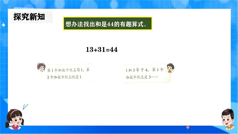 北师大版一年级下册数学第五单元5《有趣的算式》课件pptx第7页