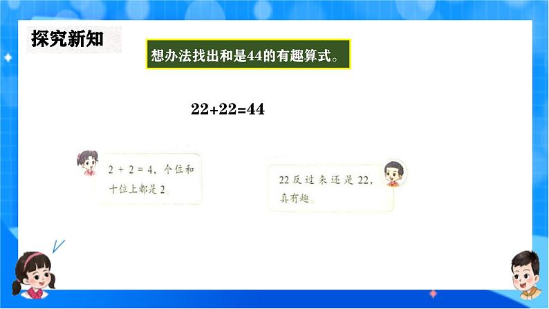 北师大版一年级下册数学第五单元5《有趣的算式》课件pptx第8页