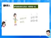 北師大版一年級下冊數(shù)學(xué)第五單元5《有趣的算式》課件+教案