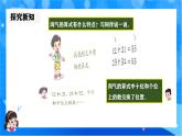 北師大版一年級下冊數(shù)學(xué)第五單元5《有趣的算式》課件+教案