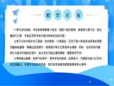 北師大版一年級下冊數(shù)學(xué)第五單元3《青蛙吃蟲子》課件+教案
