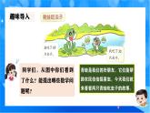 北師大版一年級下冊數(shù)學(xué)第五單元3《青蛙吃蟲子》課件+教案
