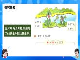 北師大版一年級下冊數(shù)學(xué)第五單元3《青蛙吃蟲子》課件+教案