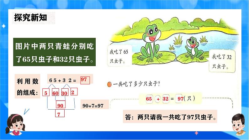 北师大版一年级下册数学第五单元3《青蛙吃虫子》课件pptx第8页