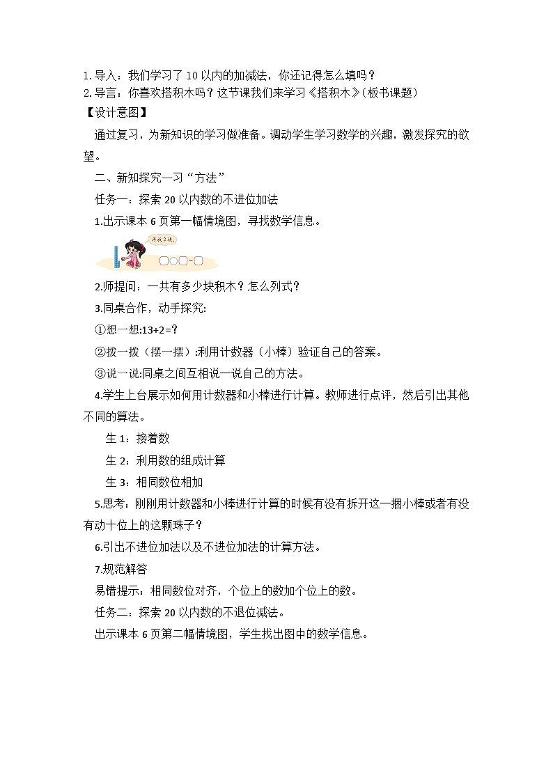 【核心素养】2025春新北师大版小学数学一年级下册 第一单元《1.3搭积木》教案（含教学反思）第2页