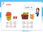 【核心素养】2025春新北师大版小学数学一年级下册 第一单元《1.4开心农场》课件+教案(含教学反思)