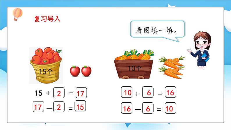 【核心素养】2025春新北师大版小学数学一年级下册 第一单元《1.4开心农场》课件第2页